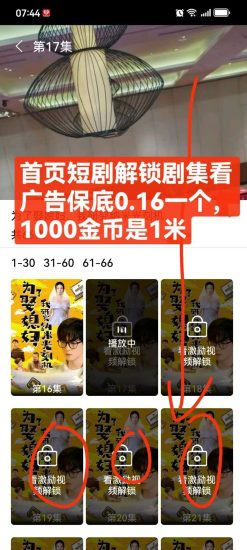 玩赚魔方零撸广告赚，保底收益高，1广告＝0.16米 每天可看40广告-汇一线首码网