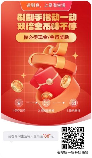 易淘生活app，一个看广告能赚钱的平台！-汇一线首码网