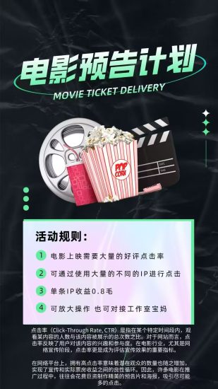 电影预告推广火爆来袭，免费测试安装，三通道提现！-汇一线首码网