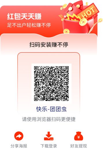 〖快乐虫〗 零撸广告赚,保底收益高,团队模式,放水中-汇一线首码网