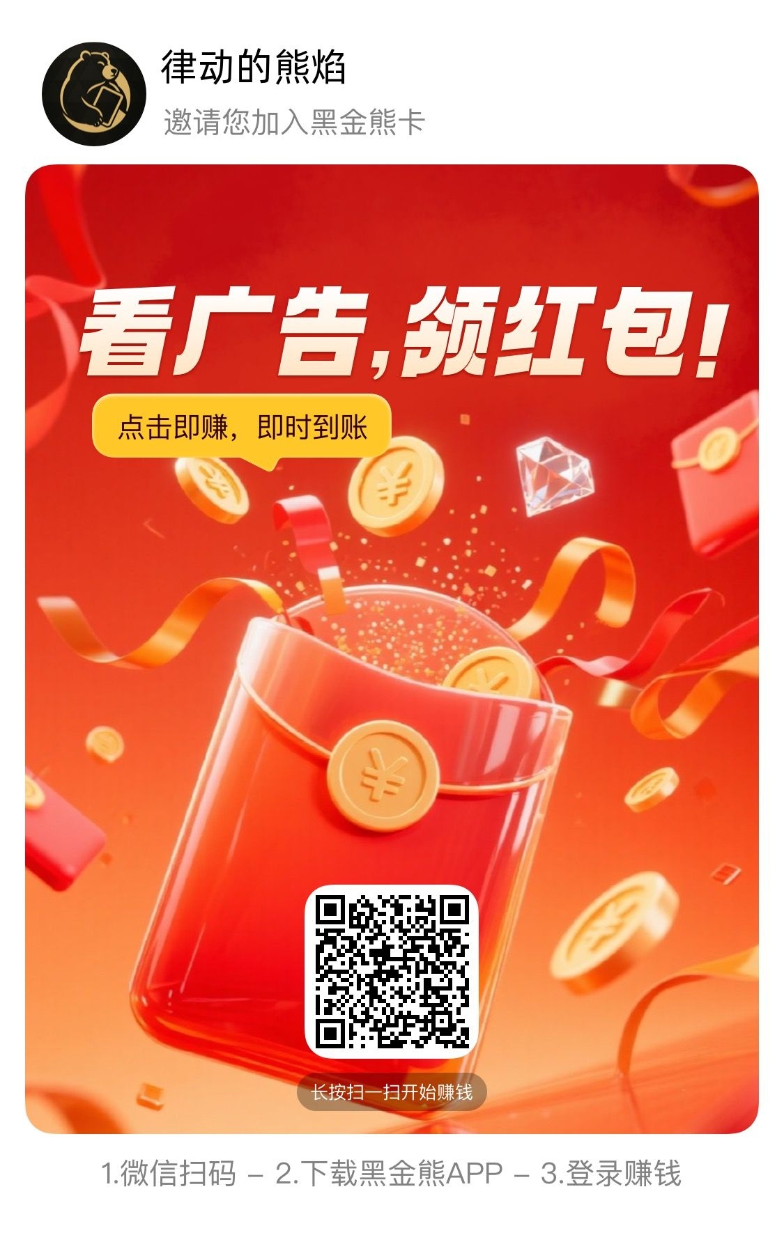 首码熊咔看广告管道收溢邀请码Wv5W先保存好码，下午3点准时开放注测-汇一线首码网