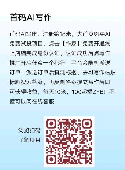 首码AI写作，注册给18米，去首页购买AI免费试投项目-汇一线首码网