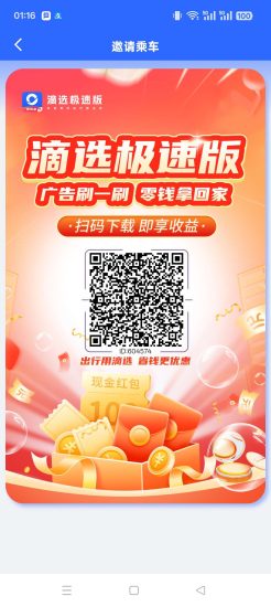 滴选极速版,不养机,广告赚,保底收益搞,打车优惠。-汇一线首码网