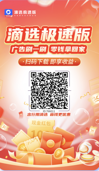 滴选汲速版不养鸡撸广告购物打车都有绿色积分!-汇一线首码网