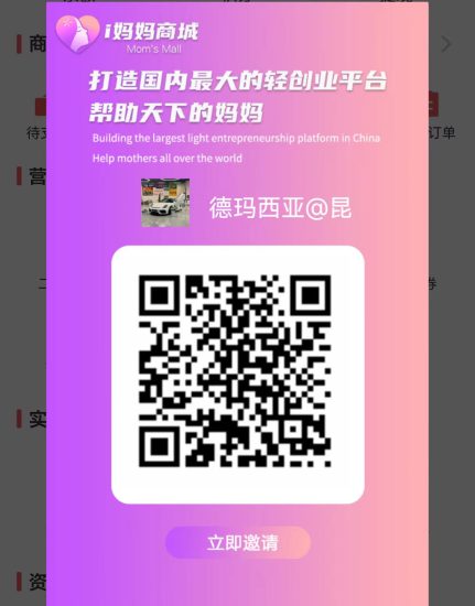 i妈妈商城，首码刚出，零撸4位数，全网一条线滑落，激活占位就捡米-汇一线首码网