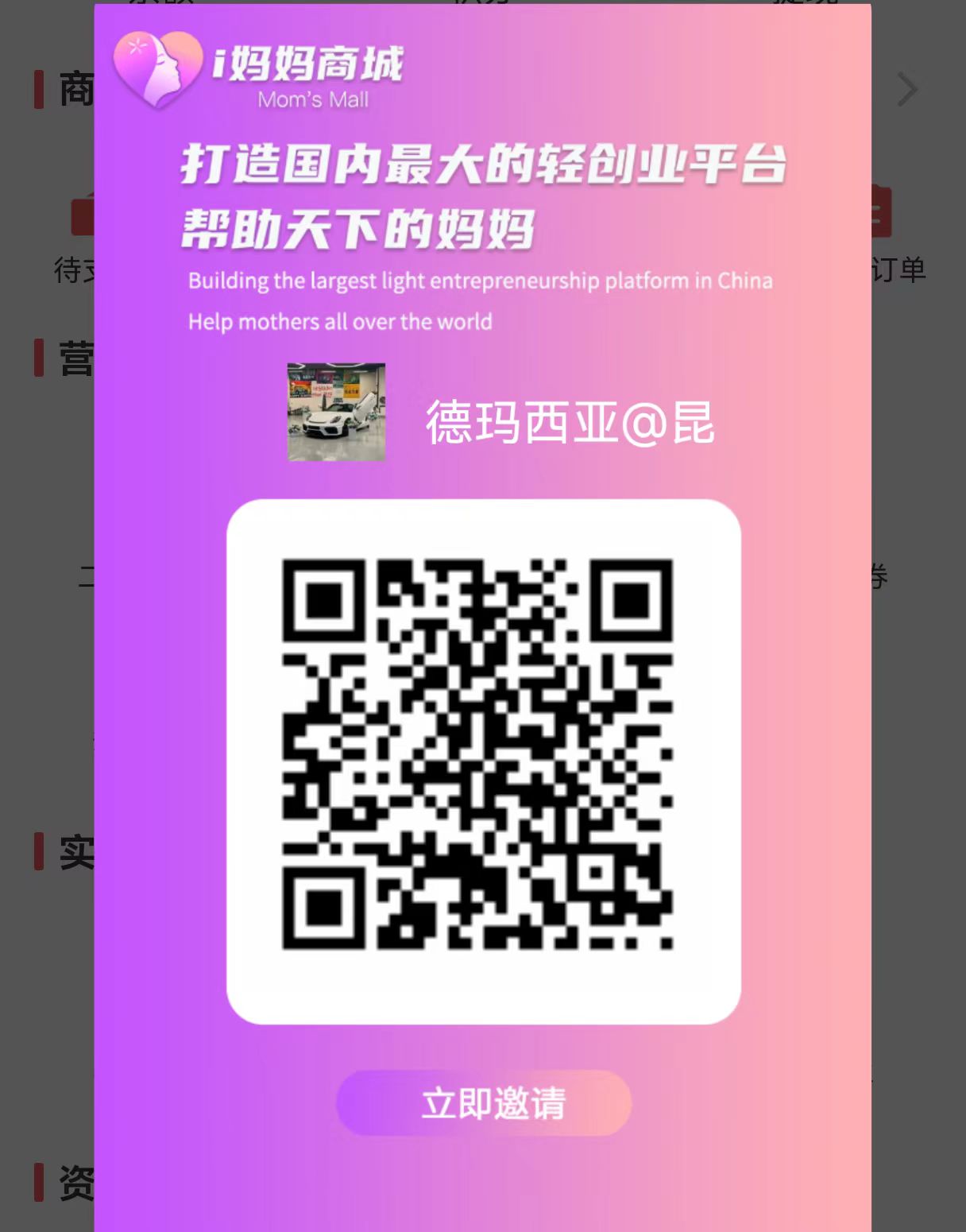 i妈妈商城，首码刚出，零撸4位数，各平台一条线滑落，激活占位就捡米-汇一线首码网