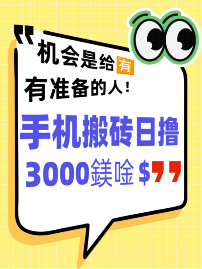 手勤日赚3千无套路 ，执行力强的来就干别磨叽！新人带飞别犹豫！-汇一线首码网