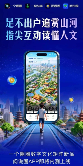 【阅说圈】首码上线，阅说圈是一个圈圈旗下独立APP，为用户提供全新的躺赚机会。-汇一线首码网