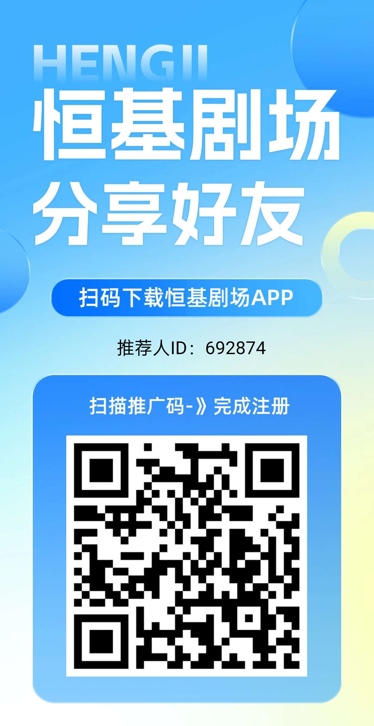 恒基剧场纯零撸，上墙模式，保底收溢高，团队收溢更高。-汇一线首码网