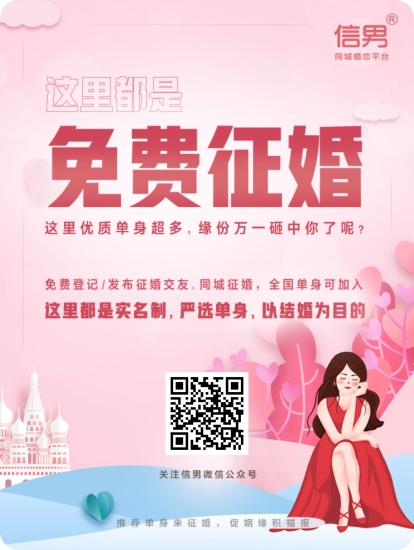 信男配婚，免费征婚区，优质付费区-汇一线首码网