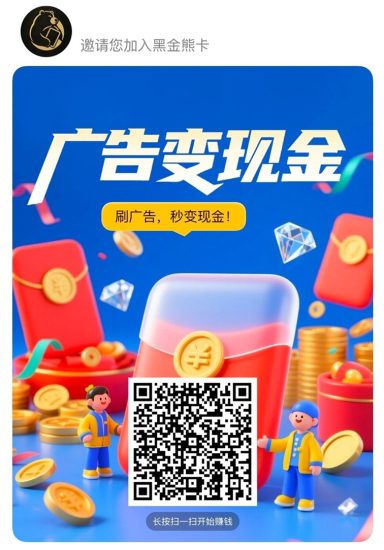 黑金熊卡怎么注册？黑金熊卡广告零撸平台注册流程-汇一线首码网