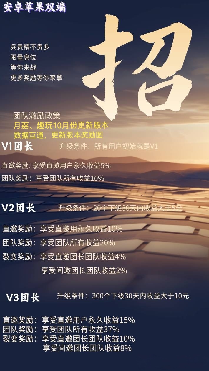 月荔趣玩双佣来袭！看广告45%+推广20%-汇一线首码网