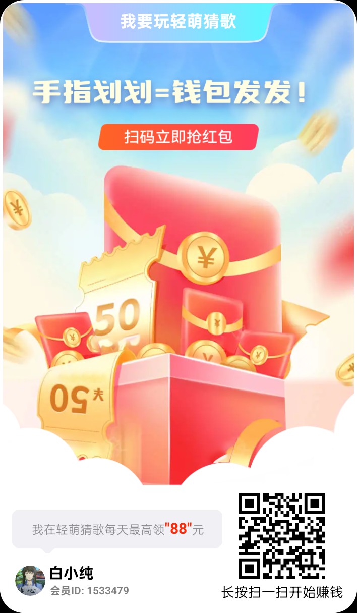 《轻萌猜歌》零撸广告赚保底收溢高，团队模式猜歌。-汇一线首码网