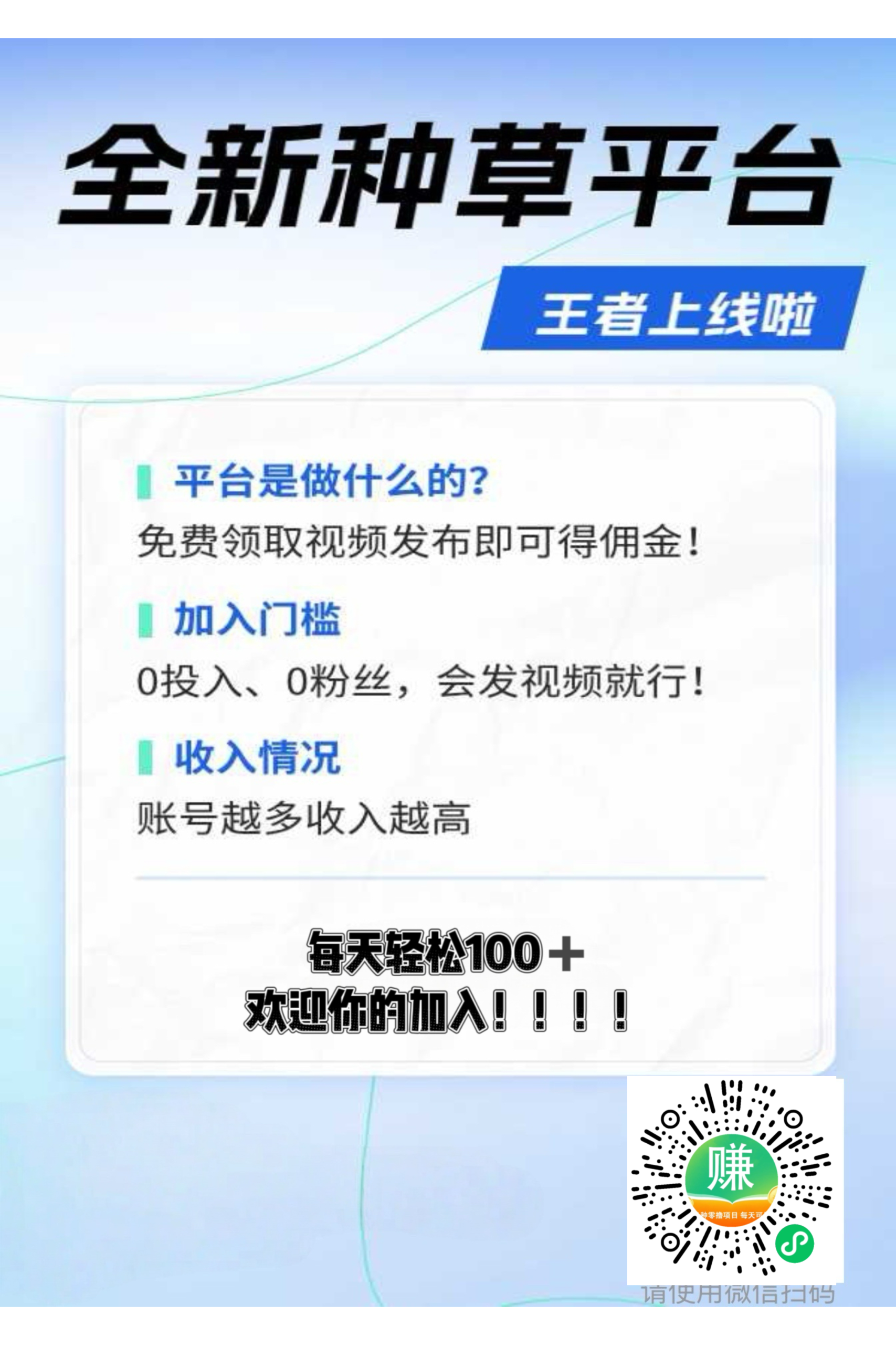 快推赚8，种草平台，发布视频价高。收益保底，团队模式-汇一线首码网