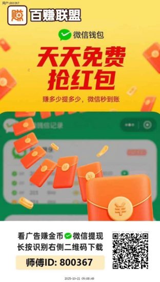 首码〖百赚联盟〗零撸广告赚，不养机保底收益高，放单机每天10-50+！-汇一线首码网