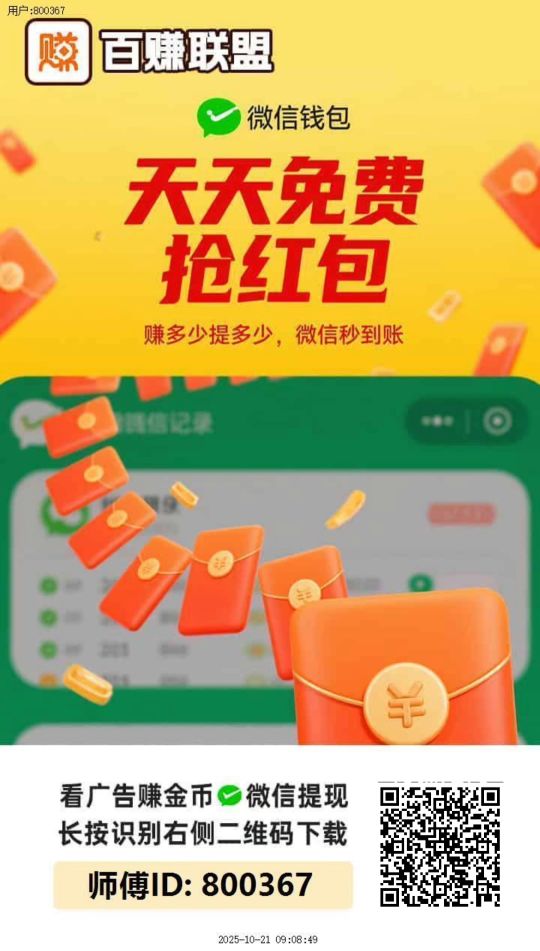 首码〖百赚联盟〗零撸广告赚，不养机保底收溢高，放単机每天10-50+！-汇一线首码网