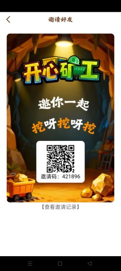 开心旷工零撸复投平台,保底收益高,团队模式,-汇一线首码网