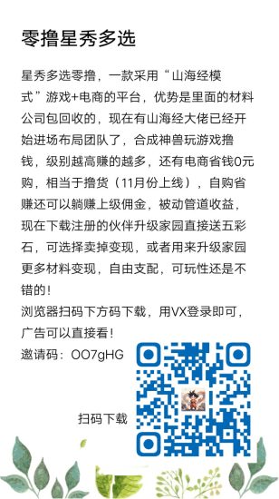 星秀多选零撸，一款采用“山海经模式”游戏+电商的平台-汇一线首码网
