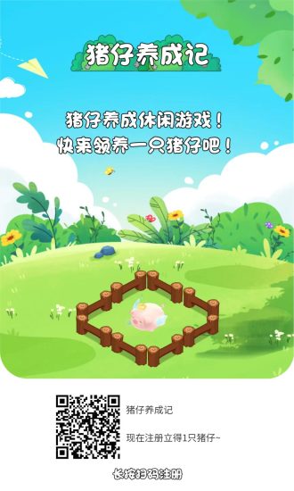 【猪仔养成记】(首码上线) 每天1分钟，收益轻松到账-汇一线首码网