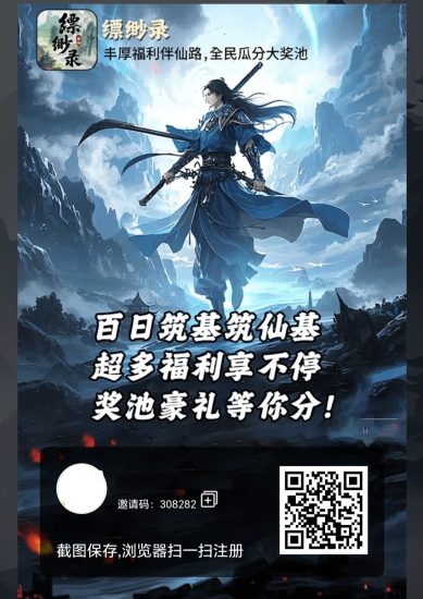 飘渺录首码，无限代扶持0.2元，每日3个广告得5个灵石，1个灵石0.2米-汇一线首码网