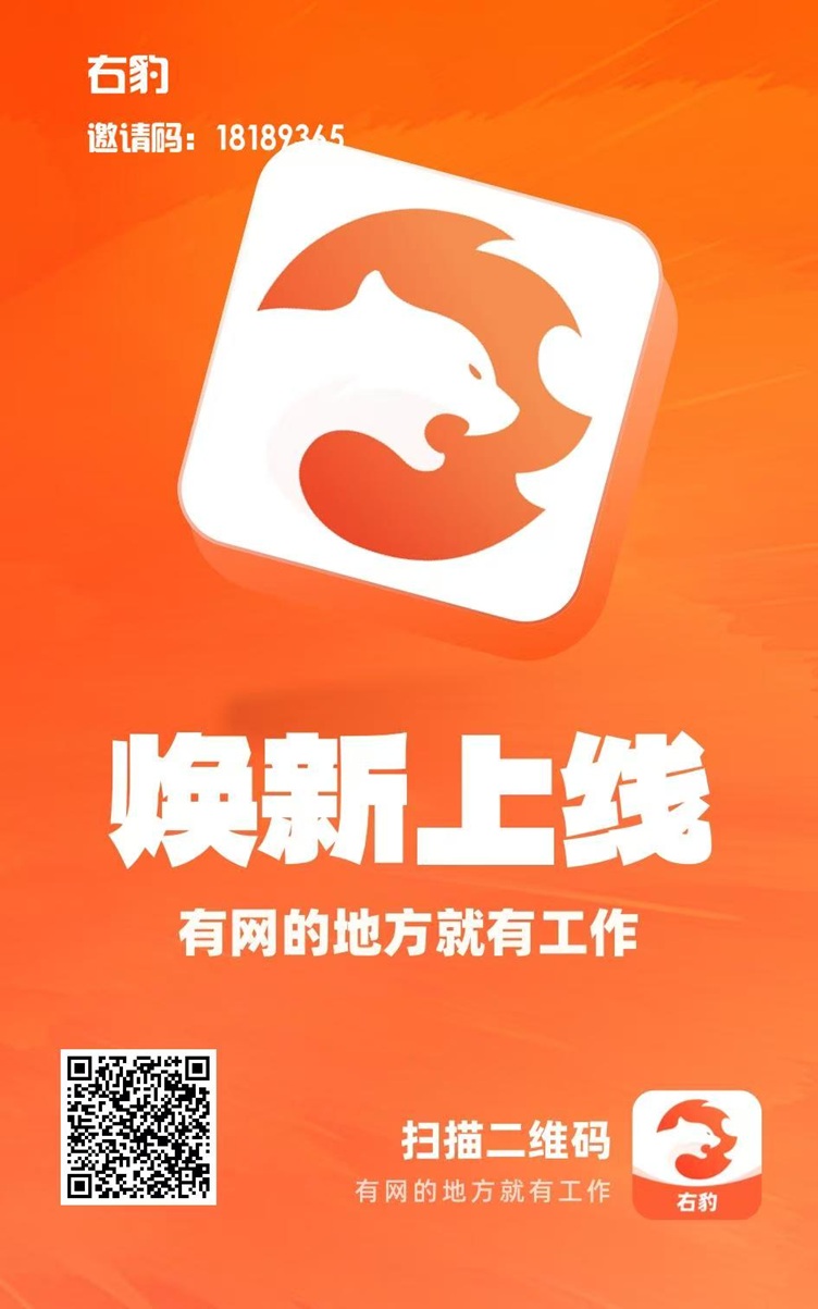 右豹邀请码是什么？右豹官网注测邀请码18189365-汇一线首码网