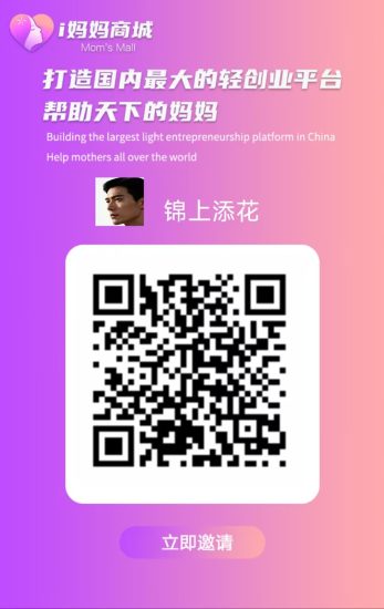 谁说宝Ma创业又累又亏?i妈妈用“三重收溢”模型让你破局:自用回本,分享盈利,裂变躺赢!-汇一线首码网