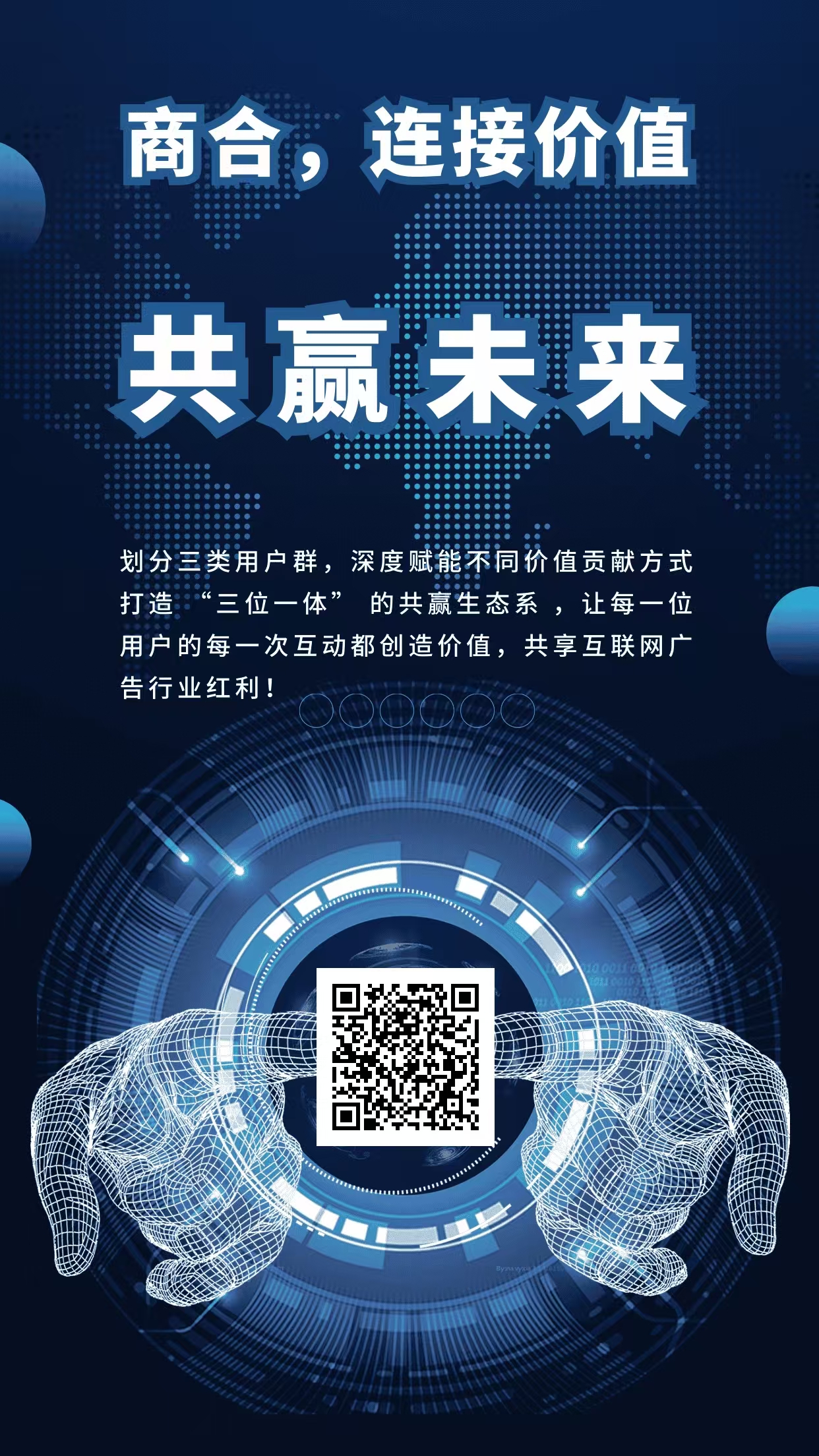 首码【商合】，人脉星球模式，零撸+点券+点灯，创新玩法，项目发布-汇一线首码网