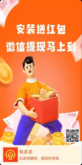 【有多多】零撸看广告赚，不养机，保底收益高，团队模式有水，-汇一线首码网