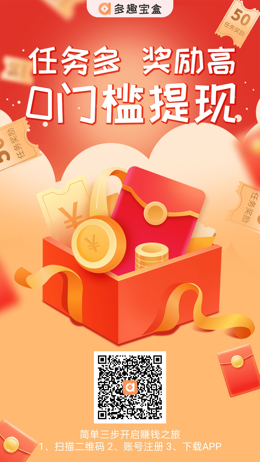 多趣宝盒，零撸保底收溢高，团队模式，搜索赚，帮帮赚.-汇一线首码网