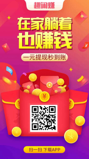 趣闲赚 加群任务 简单秒做-汇一线首码网