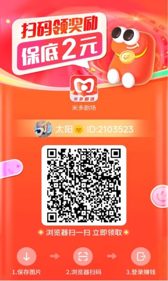 米多剧场看广告零撸平台这怎么样？收入稳定吗-汇一线首码网