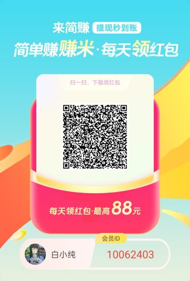 〖简赚〗 零撸广告赚，保底收益高，团队模式-汇一线首码网