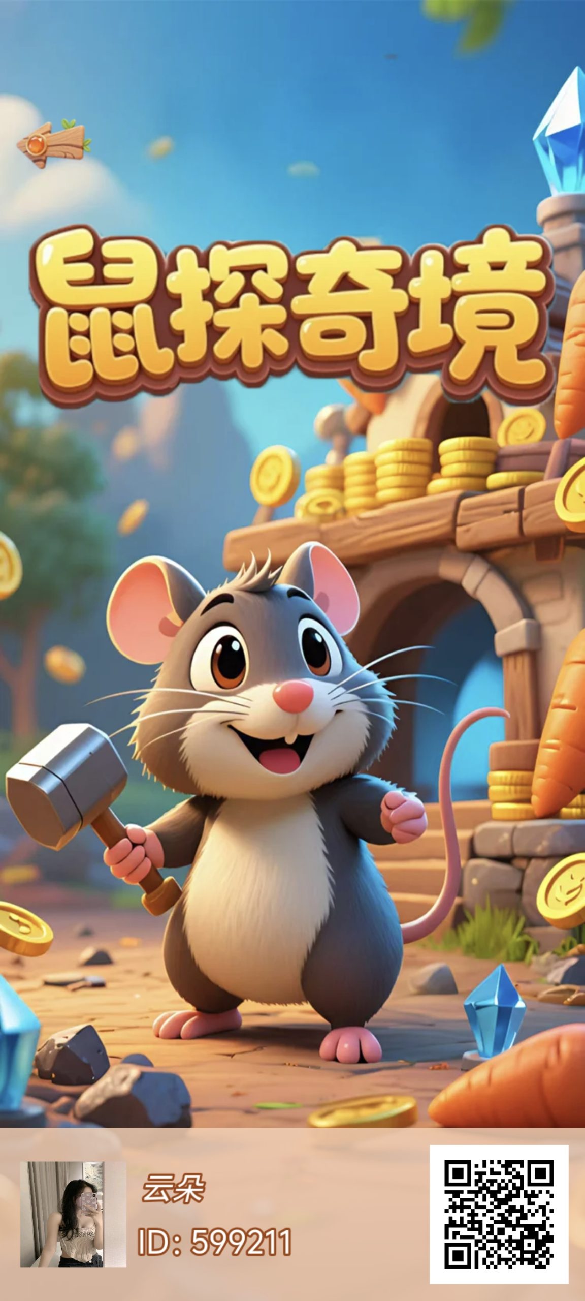 全新零撸游戏【鼠探奇境】刚上线-汇一线首码网