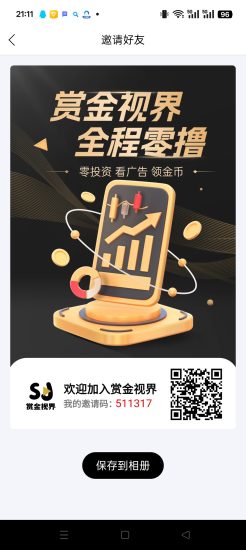 首码（赏金视界）零撸玩法广告不养机，团队模式，保底收益高-汇一线首码网