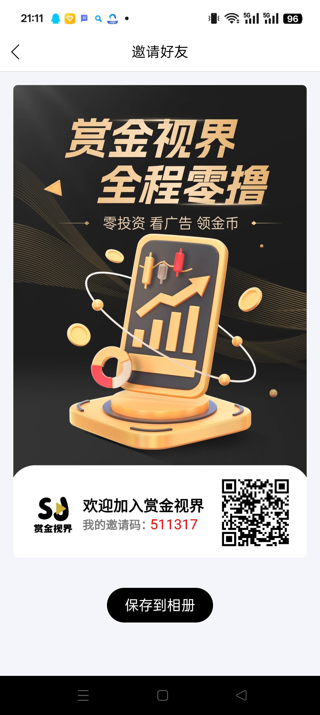 首码（赏金视界）零撸玩法广告不养机，团队模式，保底收溢高-汇一线首码网