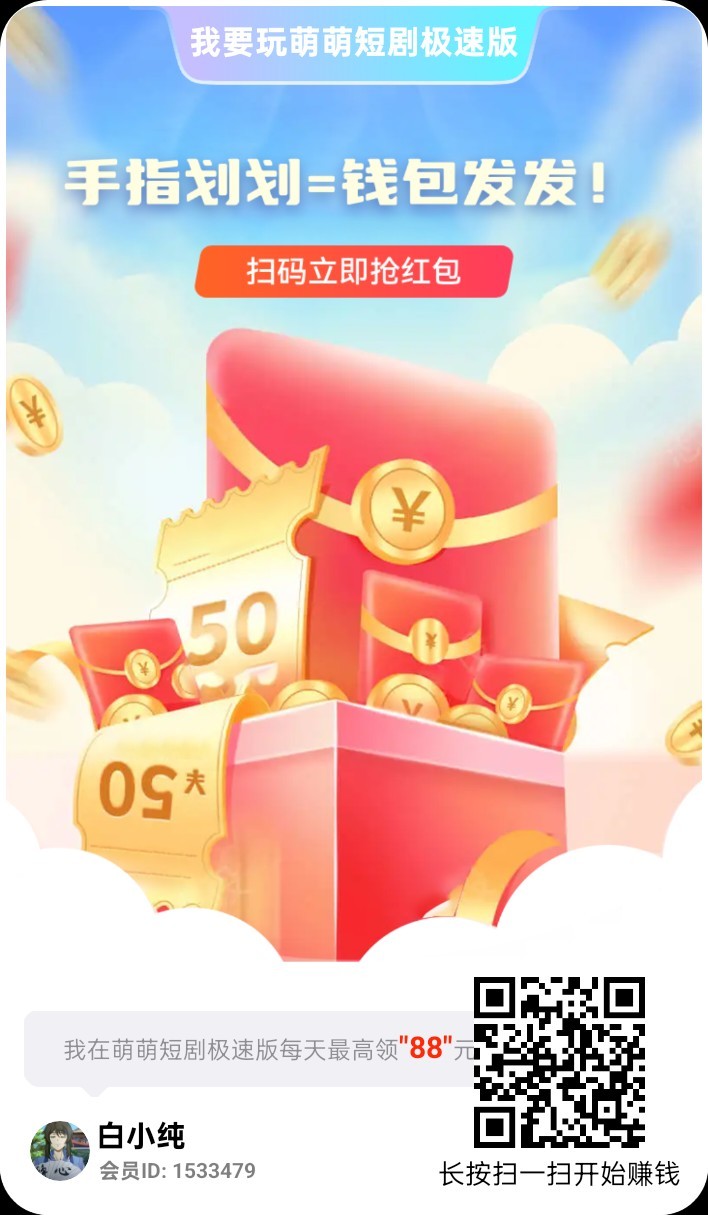 萌萌短剧，零撸广告赚保底收溢高，团队模式，有水。-汇一线首码网