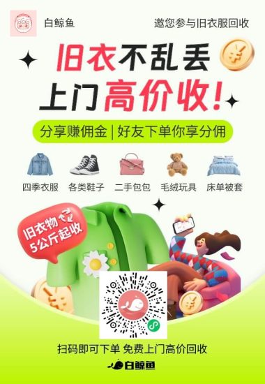 白鲸鱼回收是什么?一个旧物变现平台,价格超高-汇一线首码网