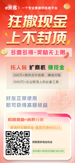 e来客首码新版,拉新最低16元,最高40元,玩法类似某圈-汇一线首码网