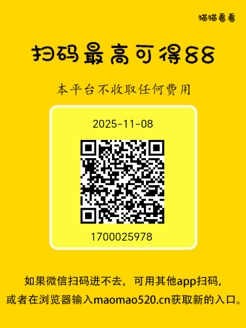 猫猫阅读轻松赚米-汇一线首码网