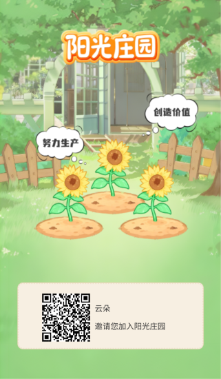 阳光庄园，0撸，首码注册送一个12阳光的体验花园每天产2个阳光-汇一线首码网