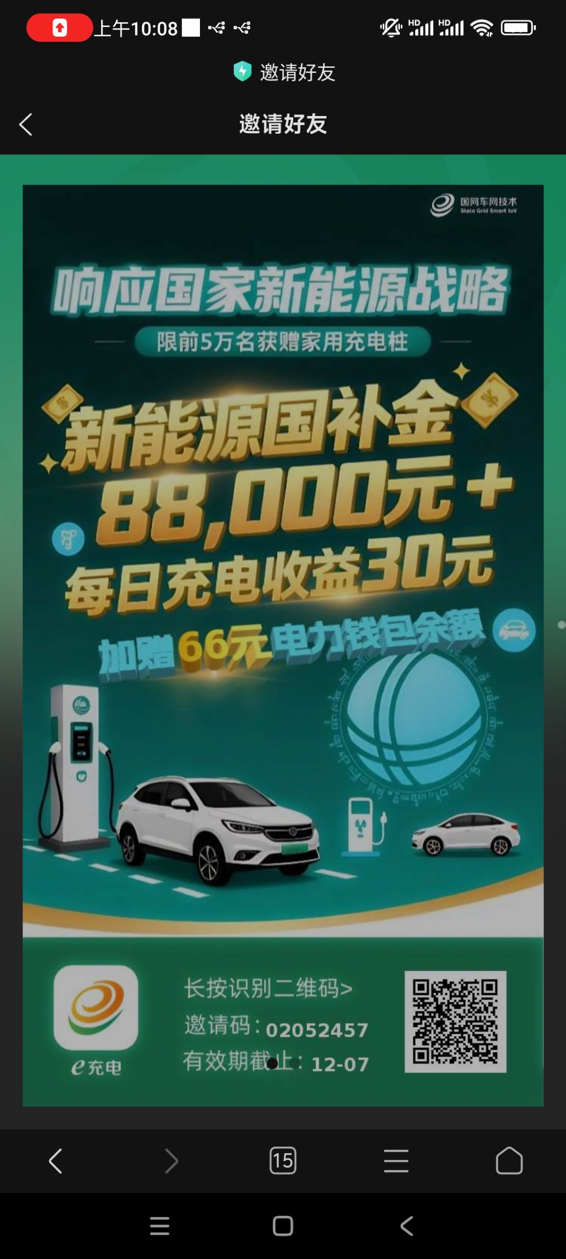 网e充电 — 囯家电网旗下新上线的重磅项目-汇一线首码网