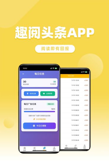 首码项目“趣阅头条：单条广告浏览收益2元，日赚可达90元，提现实时到账。-汇一线首码网