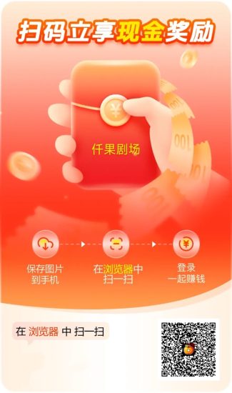 迁果剧场首码上线,最新广告掘金入口,全面放水看广告有补贴!-汇一线首码网