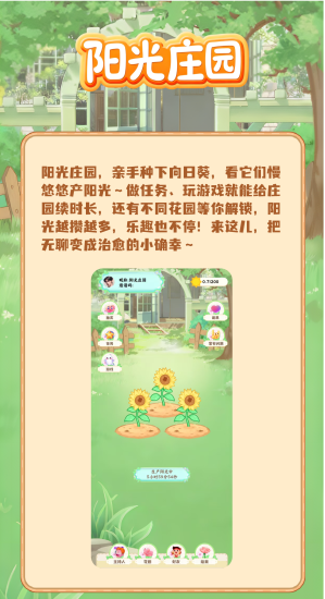 【阳光庄园】可零撸,可上车,零撸每日2米,轻松治愈风格-汇一线首码网