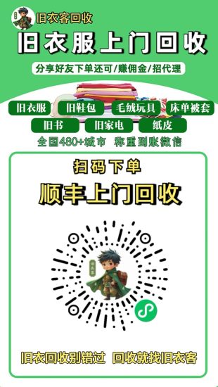 旧衣客回收是正规的公司吗?旧衣客回收怎么注册使用?-汇一线首码网