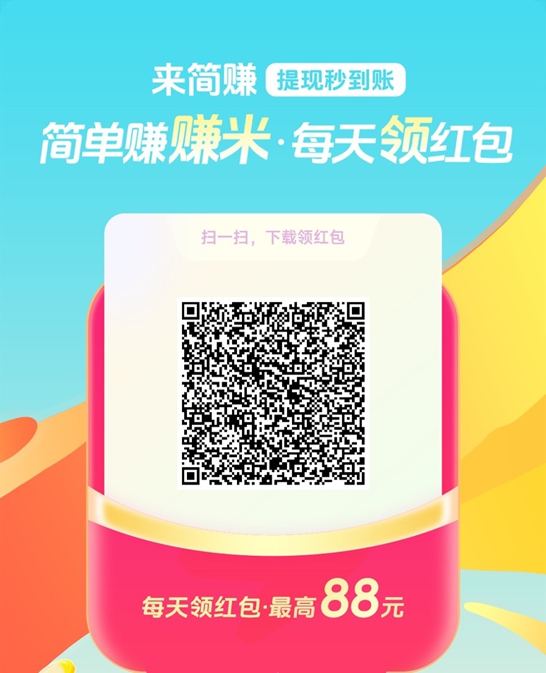 简赚app，首码上线，一站式广告掘金平/台！-汇一线首码网
