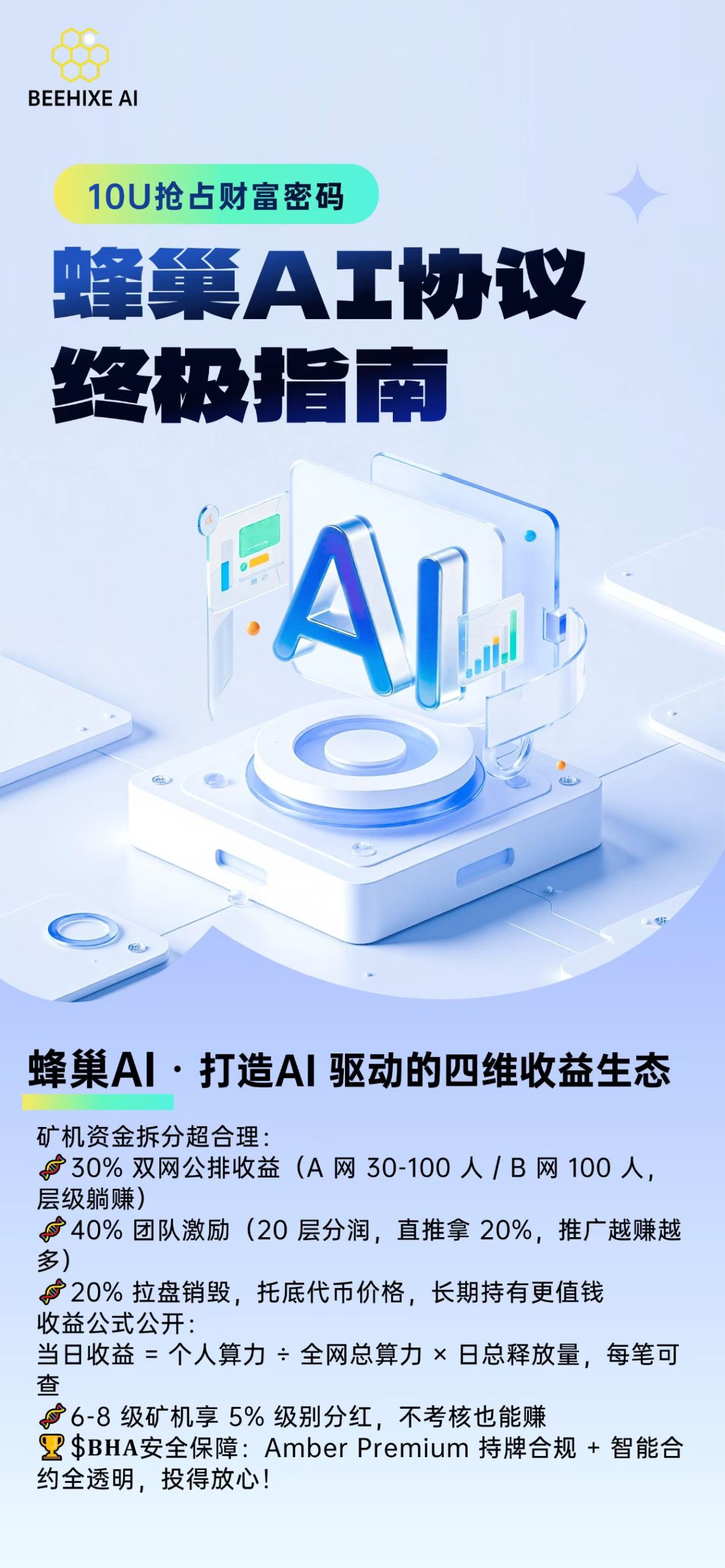 蜂巢AI:全球首个驱动-汇一线首码网