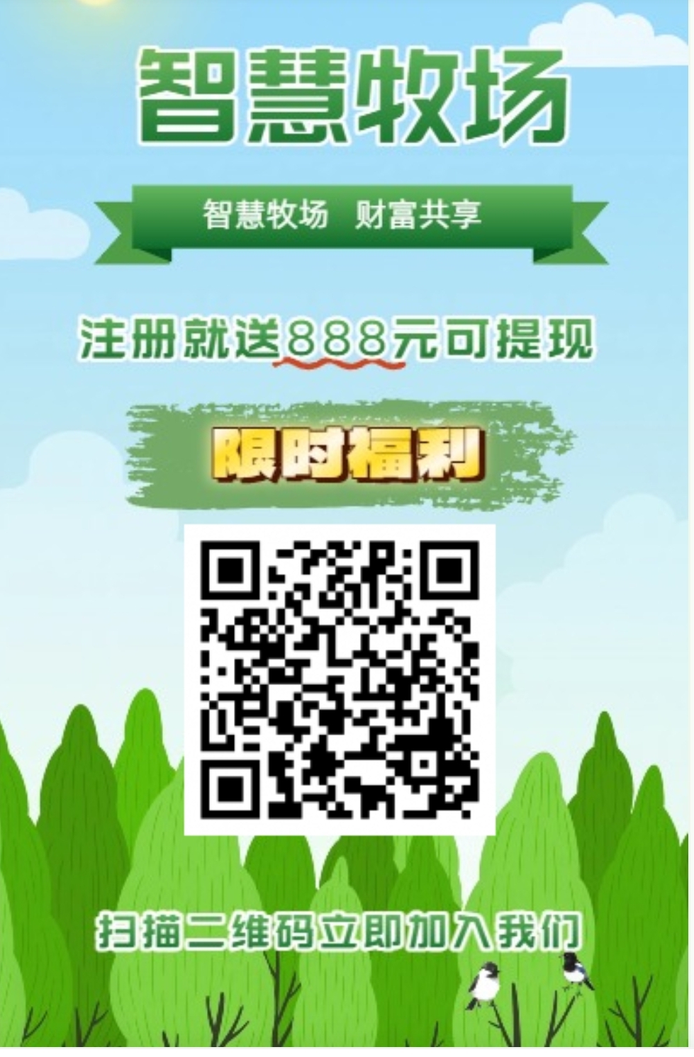 智慧牧场首码零撸预热刚刚上线赠888圆，一圆起资金提取秒到粀-汇一线首码网