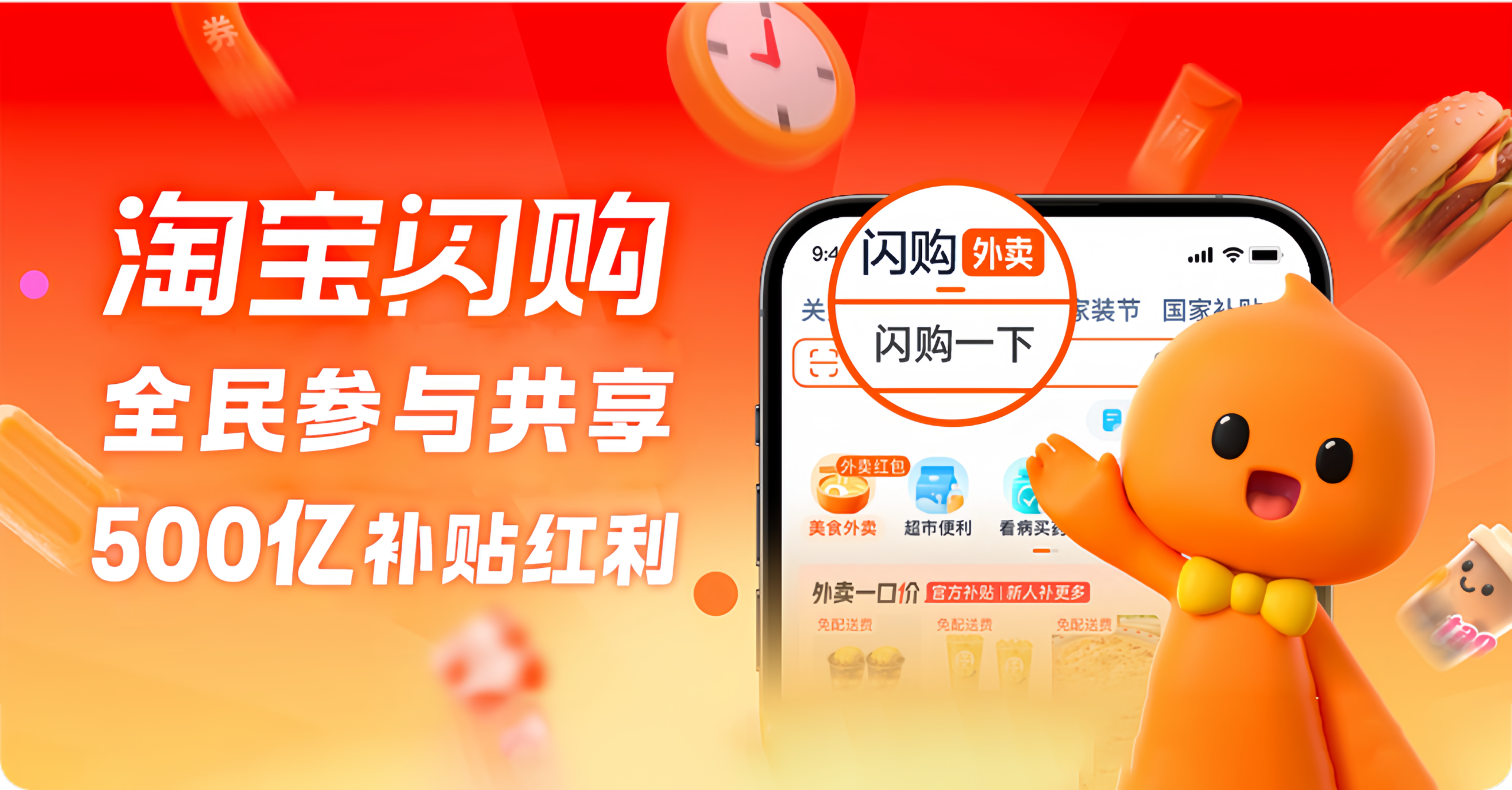 淘宝闪购：0投入自动收益赚米！-汇一线首码网