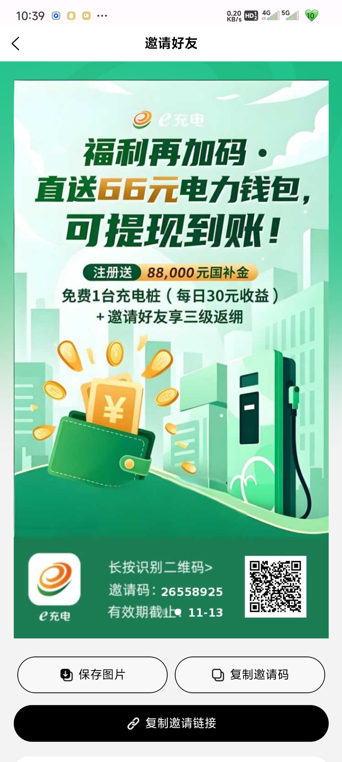 国网e充电桩,央企平台-汇一线首码网